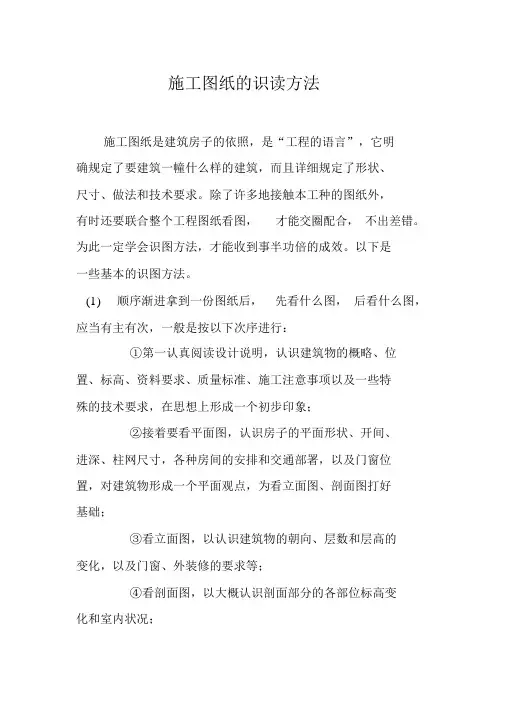施工图纸的识读方法