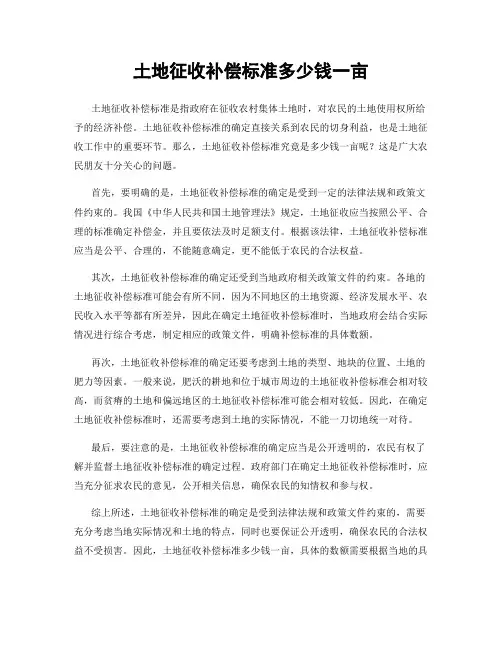土地征收补偿标准多少钱一亩