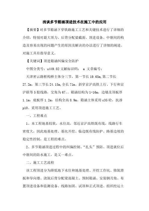 多节箱涵顶进技术在施工中应用论文
