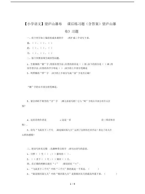 【小学语文】望庐山瀑布课后练习题(含答案).doc