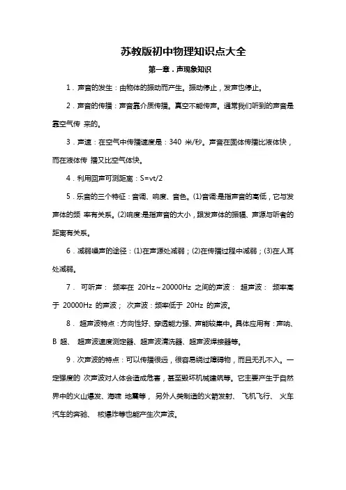 初中物理知识点汇总(按章节汇总)苏教版