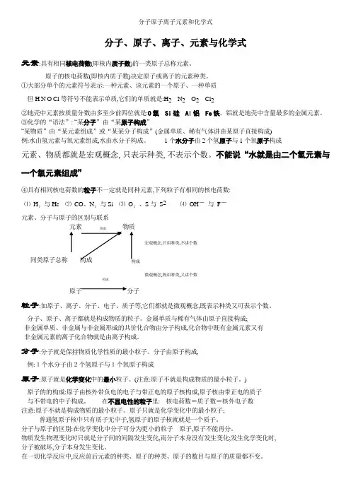 分子原子离子元素和化学式