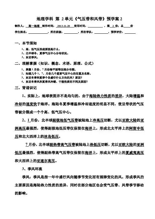 气压带和风带预学案2