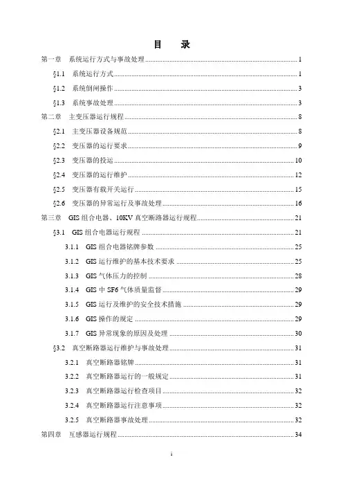 110KV变电站规程