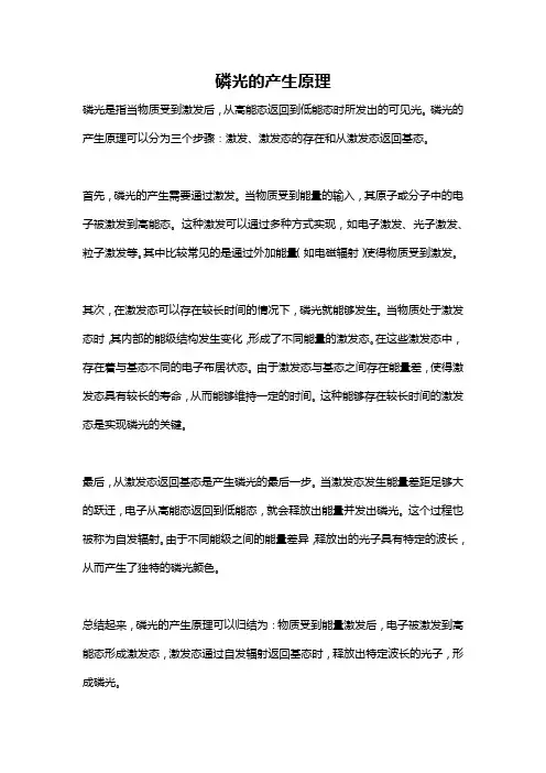 磷光的产生原理