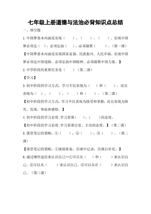 初一道法上册必背知识点总结