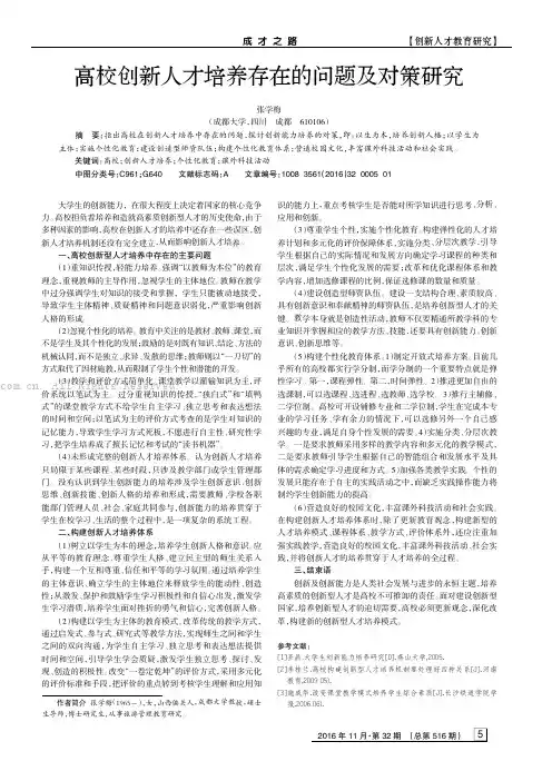 高校创新人才培养存在的问题及对策研究