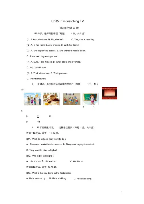 七年级英语下册Unit5I’mwatchingTV测试题(C卷,无答案)人教新目标版
