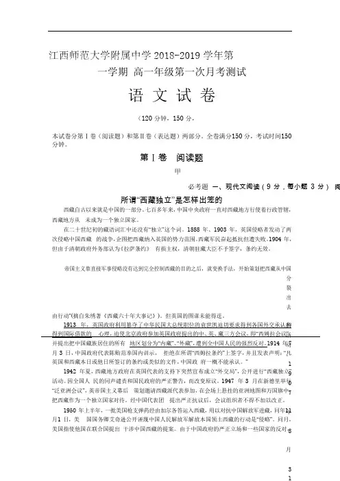江西师大附中2019届高一上学期第一次月考语文试卷 Word版含答案