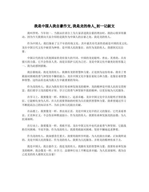 我是中国人我自豪作文,我是龙的传人_初一记叙文