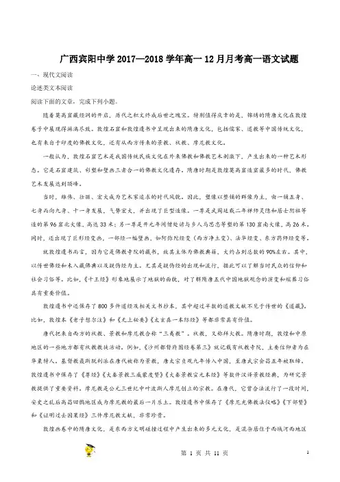 广西宾阳县宾阳中学2017-2018学年高一12月月考语文试题(原卷版)