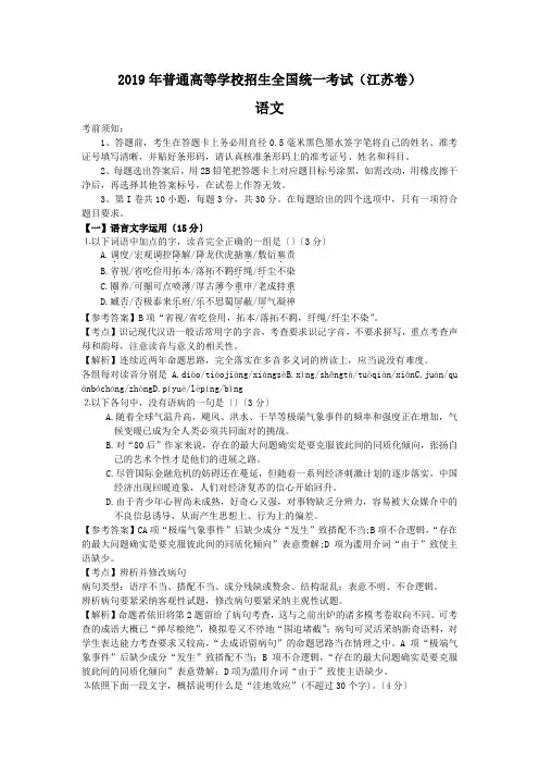 2019年普通高等学校招生全国统一考试(江苏卷)