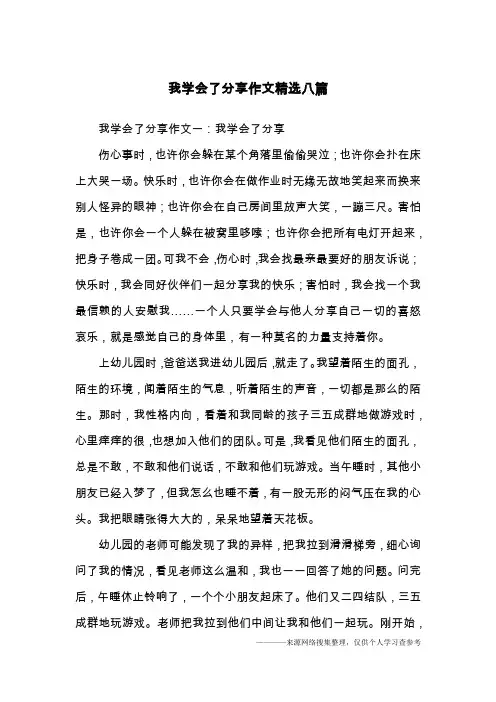 我学会了分享作文精选八篇