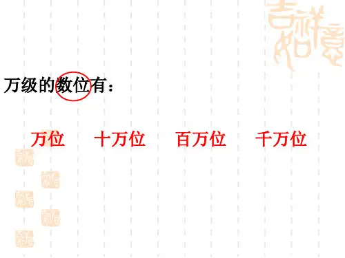 整万数改写成以“万”为单位的数