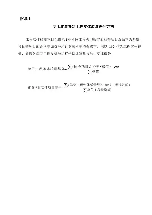 交工质量鉴定工程实体质量评分方法