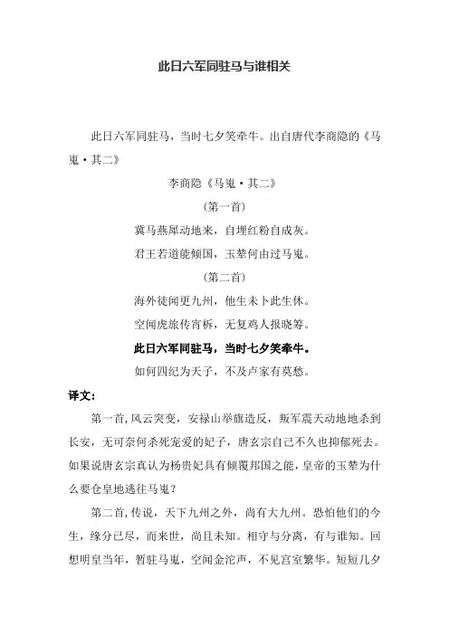 此日六军同驻马与谁相关