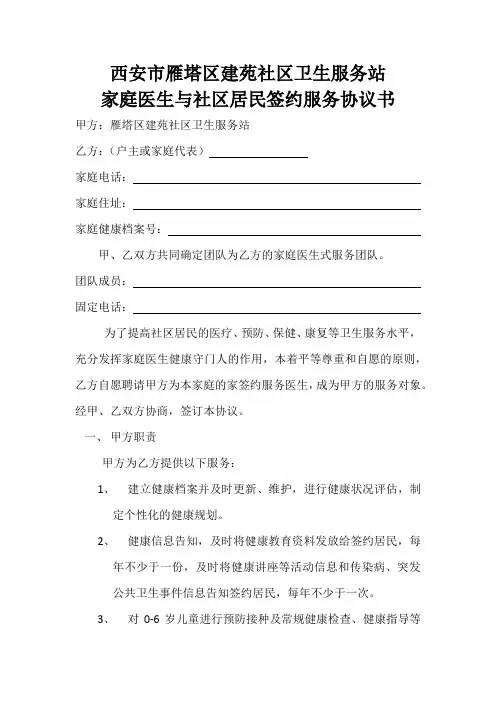家庭签约服务协议