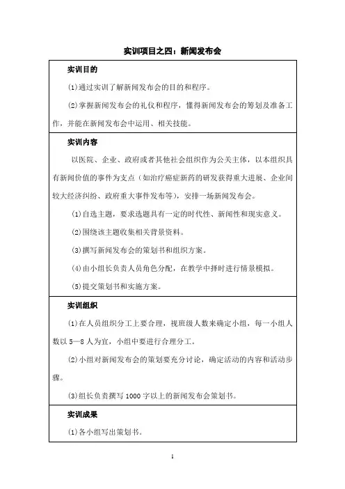 国开作业《公共关系学》实训项目4：新闻发布会（六选一）参考897