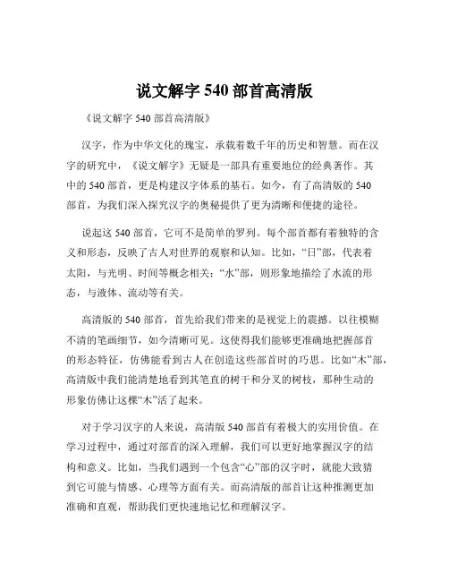 说文解字540部首高清版