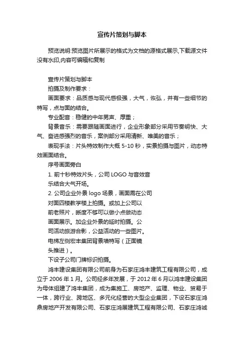 宣传片策划与脚本