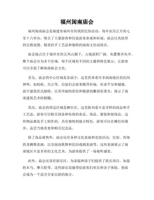 福州闽南庙会