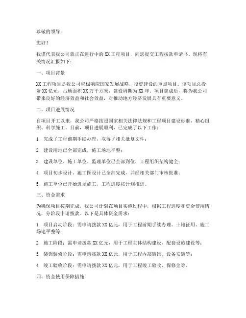 工程拔款申请书