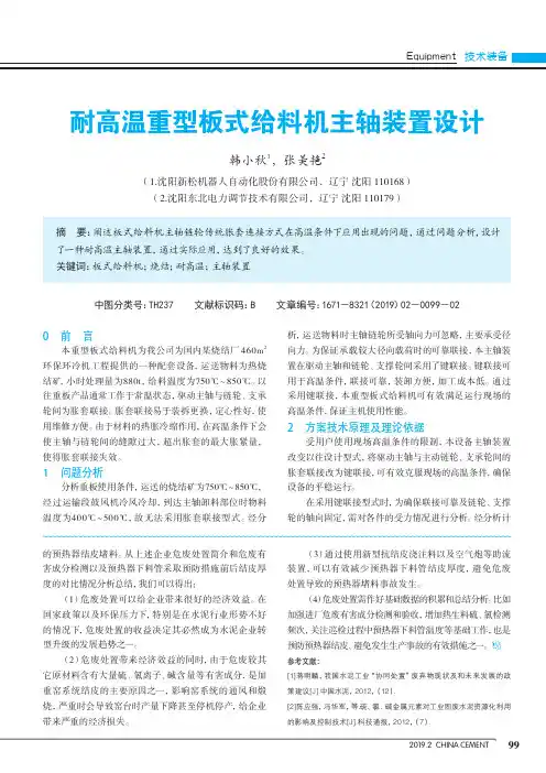 耐高温重型板式给料机主轴装置设计