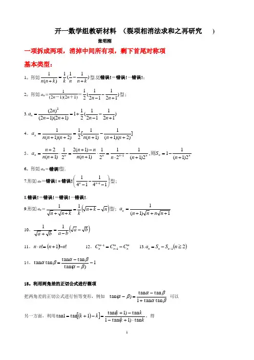 经典研材料裂项相消法求和大全