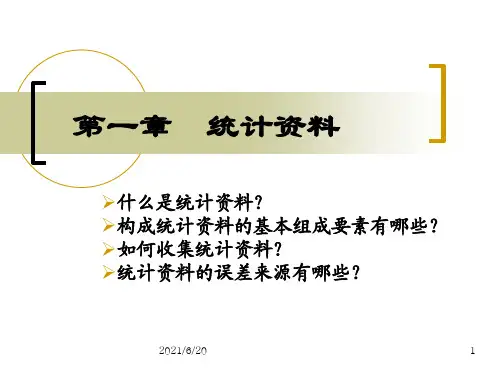 管理统计学课件PPT课件