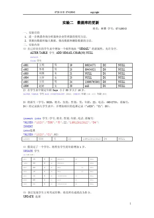 实验二数据库的更新
