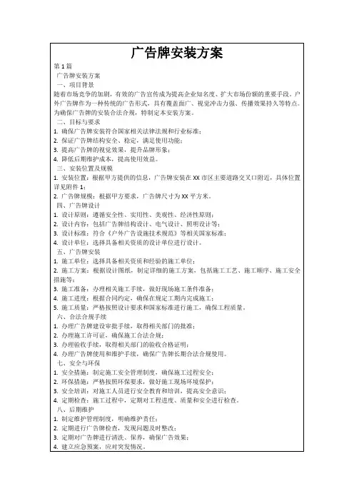 广告牌安装方案