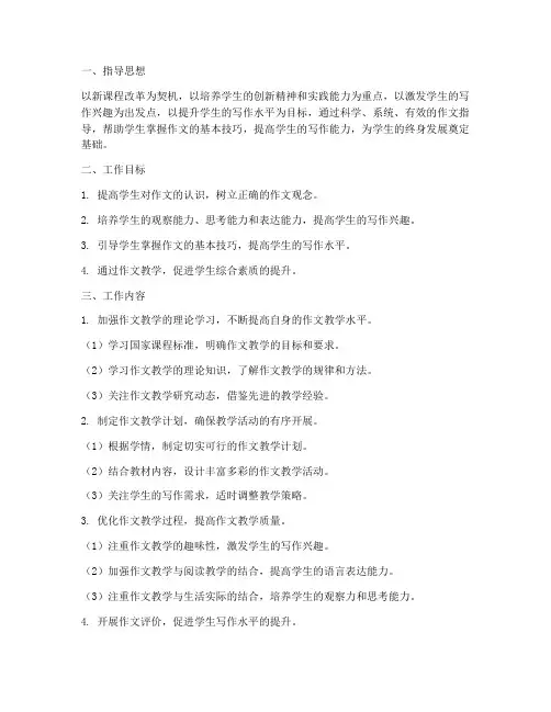 初三作文指导教师工作计划