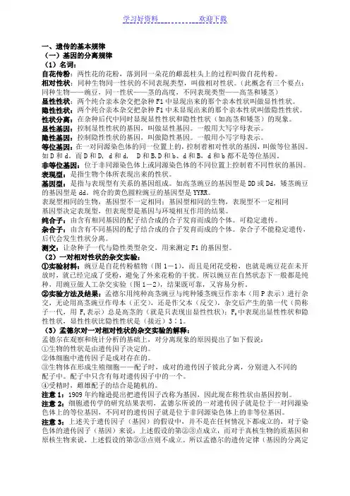 高中生物遗传学名词解释专题