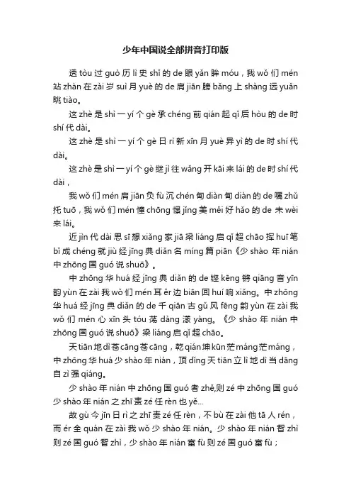 少年中国说全部拼音打印版