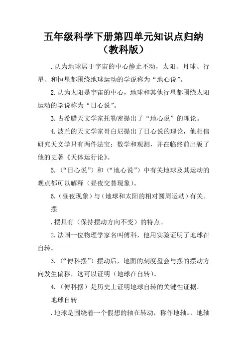 五年级科学下册第四单元知识点归纳(教科版)