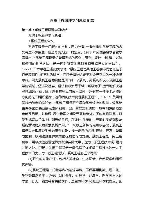 系统工程原理学习总结5篇