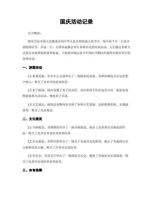 国庆活动记录