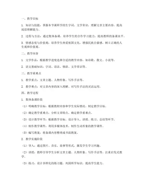 初中语文集体备课教案模板范文