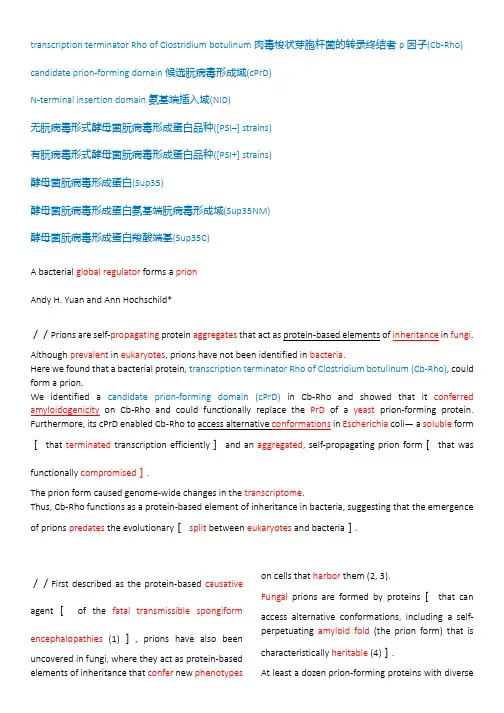 细菌中共有的调控因子可以形成朊病毒纯英文