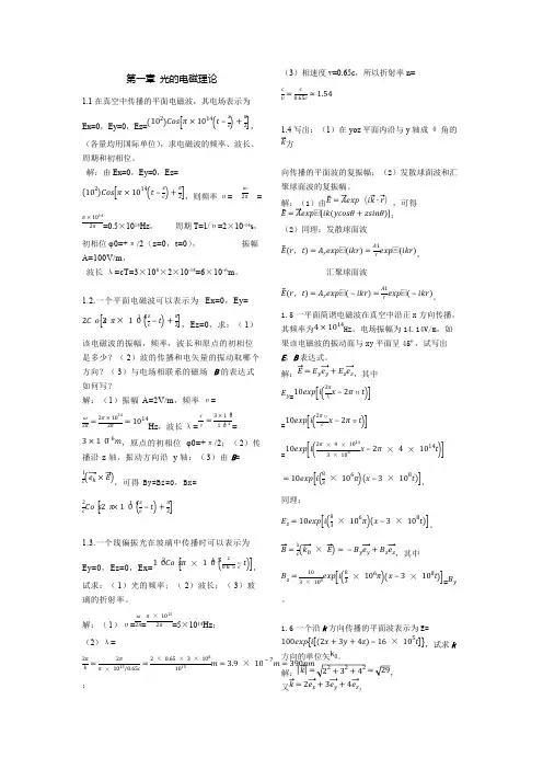 物理光学 梁铨廷 答案