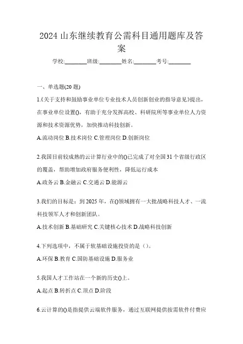 2024山东继续教育公需科目通用题库及答案