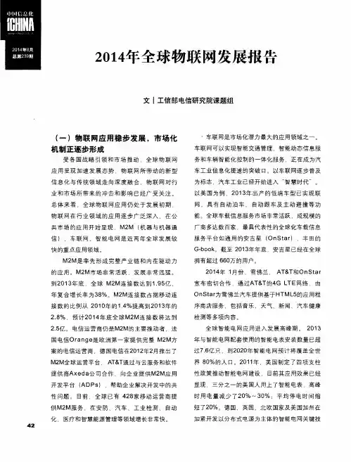 2014年全球物联网发展报告