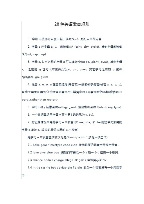 28种英语发音规则