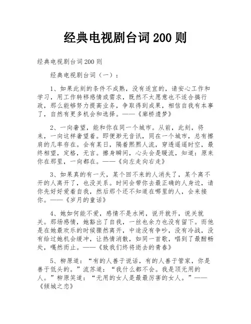经典电视剧台词200则