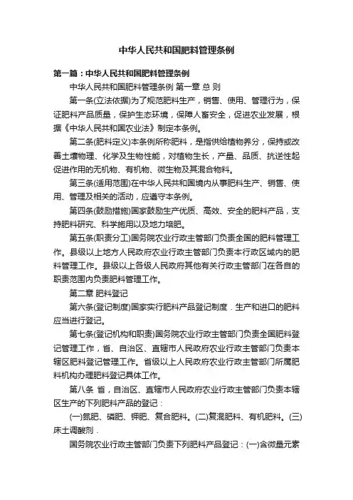 中华人民共和国肥料管理条例