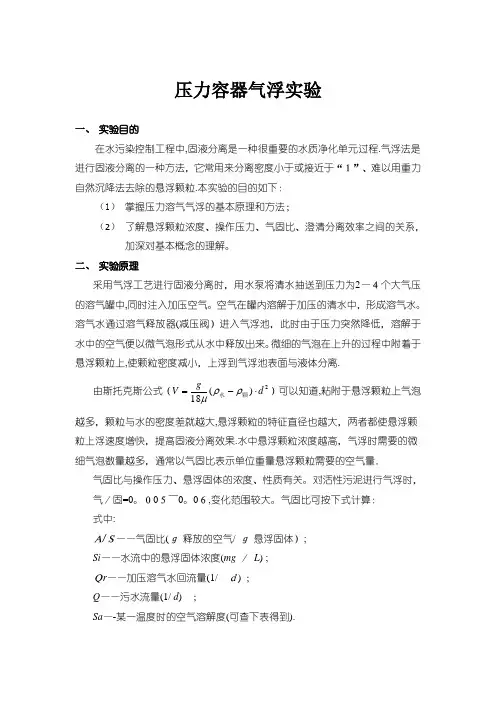 压力容器气浮实验