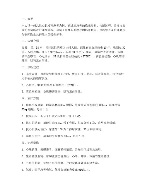 论文病例个案总结范文
