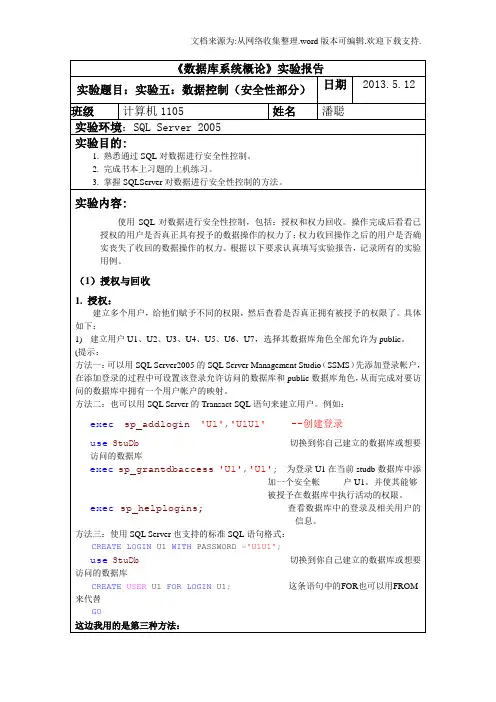 实验五3110305129潘聪要点