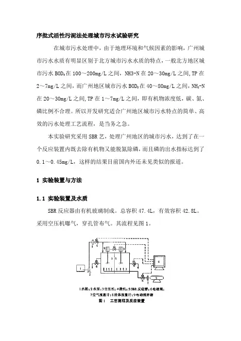 序批式活性污泥法处理城市污水试验研究