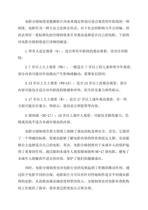电影分级制度根据影片内容来规定和划分适合观赏的年龄段